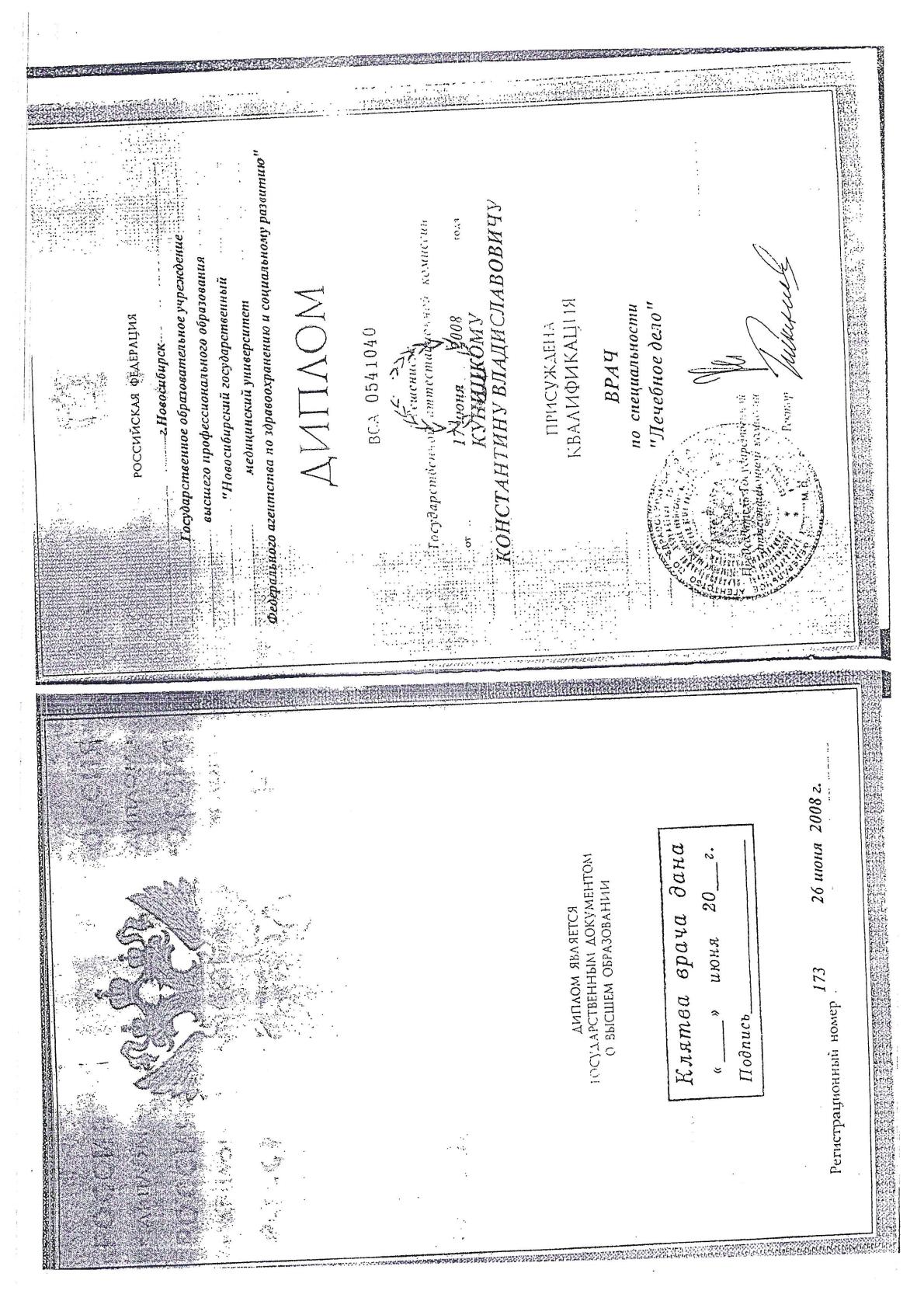 Диплом — Куницкий К. В.