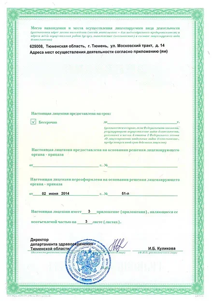 Лицензия на медицинскую деятельность, страница 2
