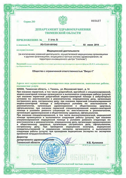 Лицензия на медицинскую деятельность, страница 4