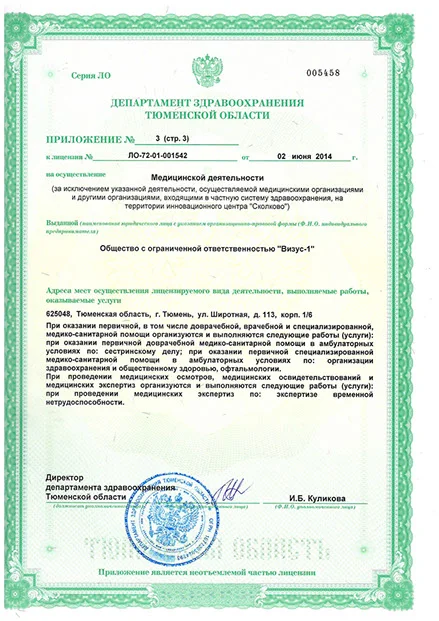 Лицензия на медицинскую деятельность, страница 5